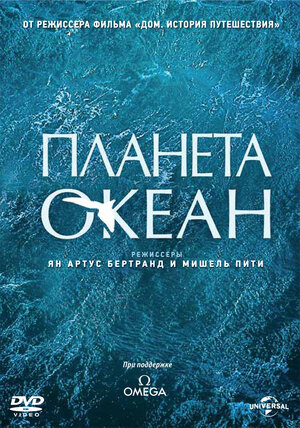Мировой океан